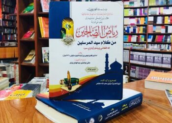 د توبې بیان «ریاض الصالحین» – شیخ الحدیث مولوي محب الله مخلص