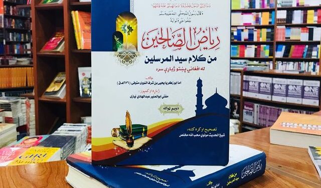 د توبې بیان «ریاض الصالحین» – شیخ الحدیث مولوي محب الله مخلص