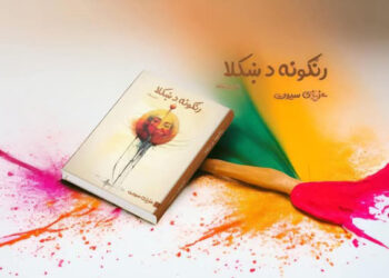 د جلال او جمال شاعر