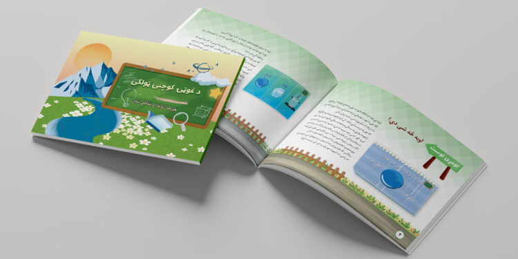 د غوټۍ کوچنی ټولګی کتاب خپور شو