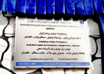 سمنګان کې یو ۲۰ بستریز روغتون کې له لمریزې برېښنا برخمن شو | پوهاوی‌نیوز 