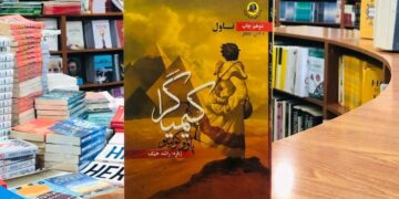 کیمیاگر ( فلسفي، عرفاني او ادبي څېړنه)